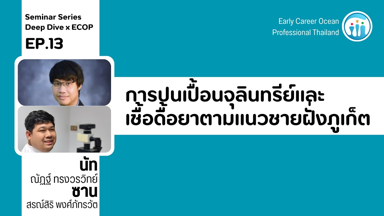 The Sea of Change: Monitoring Microbial Contamination and Antimicrobial Resistance along the Phuket Coast