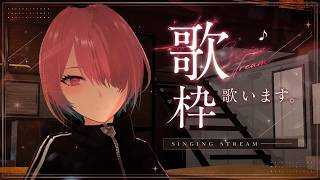 【歌枠】ゆる～～くお屋敷リサイタル【メイドVtuber】