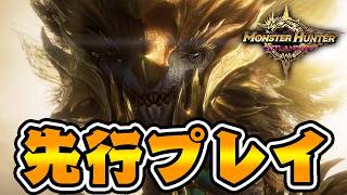 【先行プレイ】オリジナル古龍『ルガ・エアルダ』きたああああ！【モンハンアウトランダーズ】