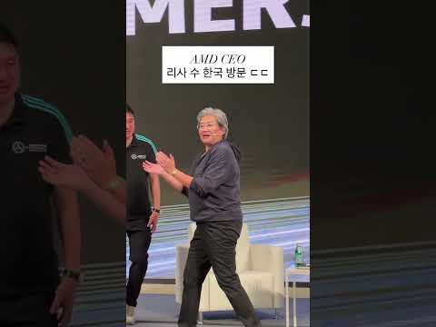 AMD CEO 리사 수 영접 ㄷㄷ