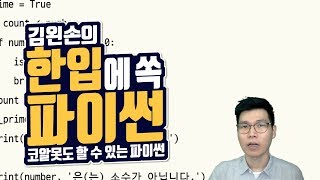 #80 조건으로 반복하기 연습문제 (2) | Hello Coding 한입에 쏙 파이썬 | Python 강좌 | 김왼손의 왼손코딩