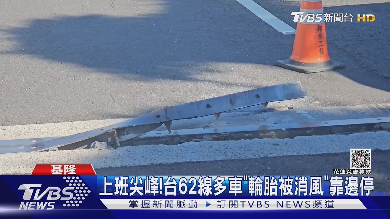 來不及閃！台62線「逾20輛車爆胎」　竟是被鋼板伸縮縫刺穿