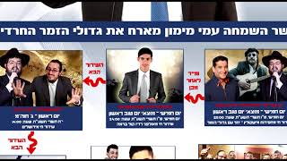 מידד טסה - מחרוזת מהפכה של שמחה [מתוך שמחת בית השואבה ברדיו קול ברמה]