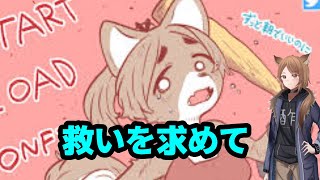 可愛いケモと遊ぶゲームだと思ったら鬼畜ゲー始まったんだけど【ずっと朝でいいのに】