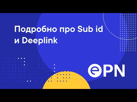 Превью для Подробнее про sub id и deeplink