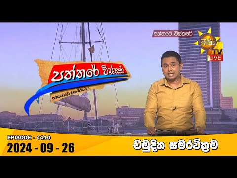 Hiru TV