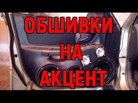 Карта хендай акцент