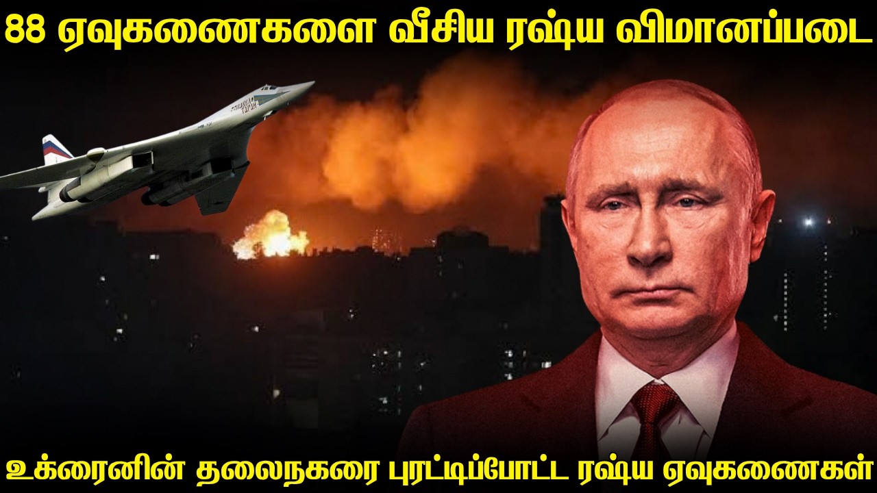 உக்ரைனின் நகரங்களை புரட்டியெடுத்த ரஷ்ய விமானப்படை 