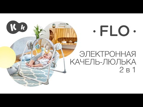 Кресло-качалка Kinderkraft Flo Mint (KKBFLOMINT0000)