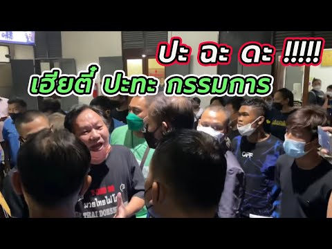 ตัว vs ตัว !!!! เฮียตี๋ นัดเคลีย!!!
