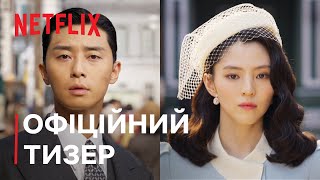 Створіння Кенсона | Офіційний тизер | Netflix