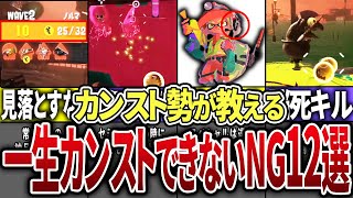 【絶対NG!】野良カンスト勢が教えるサーモンランで一生カンストできないNG行動12選【スプラトゥーン3】