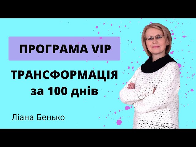Фото Коли Ви будете готові, ось як я можу допомогти ВАМ налагодити відносини в родині і разом з цим вдвічі збільшити ваш дохід.

Запишіться і пройдіть БЕЗКОШТОВНУ діагностичну консультацію, де я:
1) визначу основні причини ваших неудач у відносинах;
2) розповім, що потрібно робити, щоб позбутися від них;
3) намалюю чіткий алгоритм дій по збільшенню вашого доходу.

Більш детальна інформація про мене і мою діяльність, на моєму сайті.

Подавайте заявку і чекайте мого дзвінка, для того, щоб узгодити дату проведення консультації.