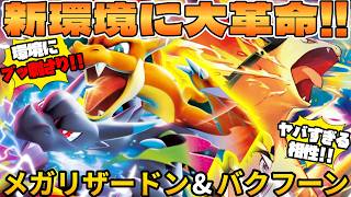 【ポケカ対戦】メガリザードンex ＆ ヒビキのバクフーンデッキが最強だった