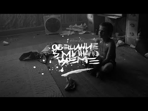 RAPANIZZE` - ОБЕЩАНИЕ В МИНАЛО ВРЕМЕ