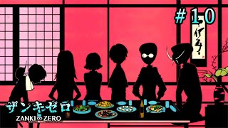 【PS4】# 10 じゃがまの観る！『ザンキゼロ』