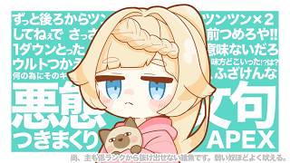 【APEX】シーズン30　スプ2　めんへらんく 【VTuber】