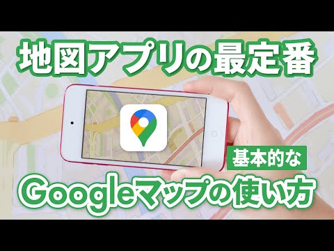 [Mapa] Como usar o Google Maps - Como ler o mapa | Pesquisa de rota | Street view | Especificação de horário | Registro residencial