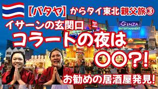 親父4人のタイ国内旅行記・3日目、~ブリラムからコラートへ!ピマーイ遺跡の歴史に触れ、コラートの夜を探検してみた~