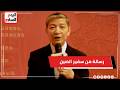 «سنة الحصان».. رسالة من سفير الصين للمصريين بمناسبة العام الجديد
