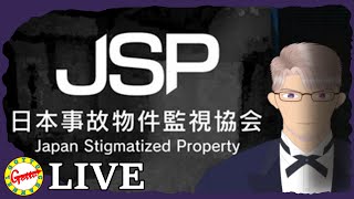 【ホラー】別の意味でも怖い【JSP】事故物件から配信プレイ