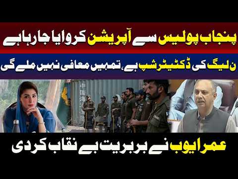 پنجاب پولیس سے اپریشن کرویا جا رہا ہے