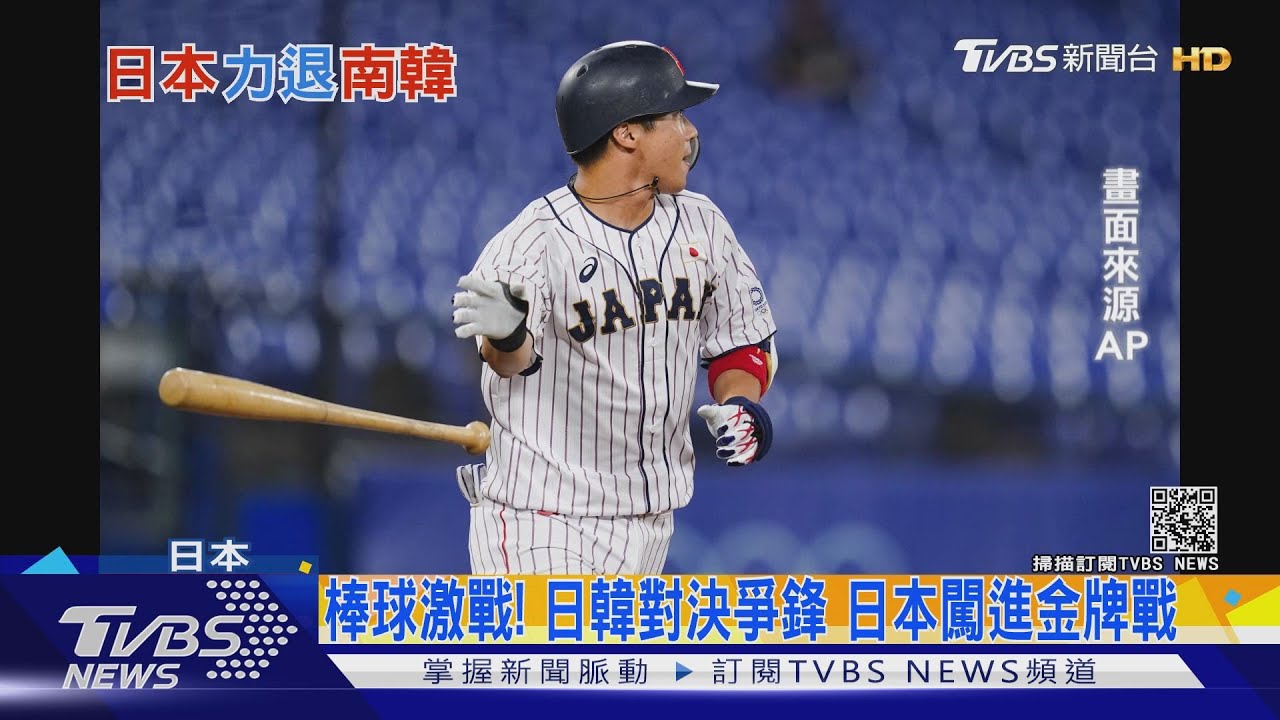 激戰!日韓棒球對決爭金牌門票 山田哲人一棒打跑阿里郎