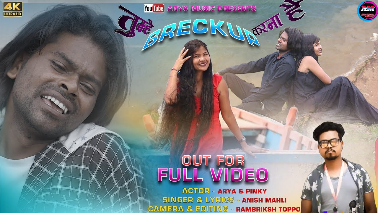 तुम्हें ब्रेकअप करना है //TUMHE BREAKUP KARNA HAI 💔💔💔 ARYA ORAON/SINGER ANISH MAHLI//