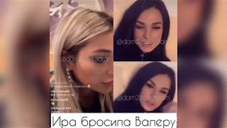 НОВОСТИ Тата про загул Иры Пинчук ДОМ 2