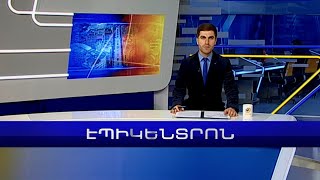 Լարվածությունն այսօր էլ պահպանվում է Ադրբեջանի հետ սահմանին. Արարատ Միրզոյան Էպիկենտրոն | 18.11.2022