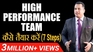High Performance Team कैसे तैयार करें |7 Steps | Hindi | Dr. Vivek Bindra