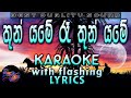 Thun Yame Raa Karaoke With Lyrics Without Voice