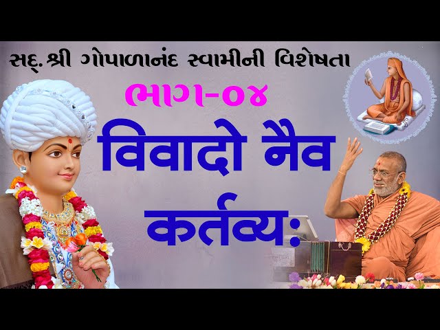 વિવાદો નૈવ કર્તવ્ય: