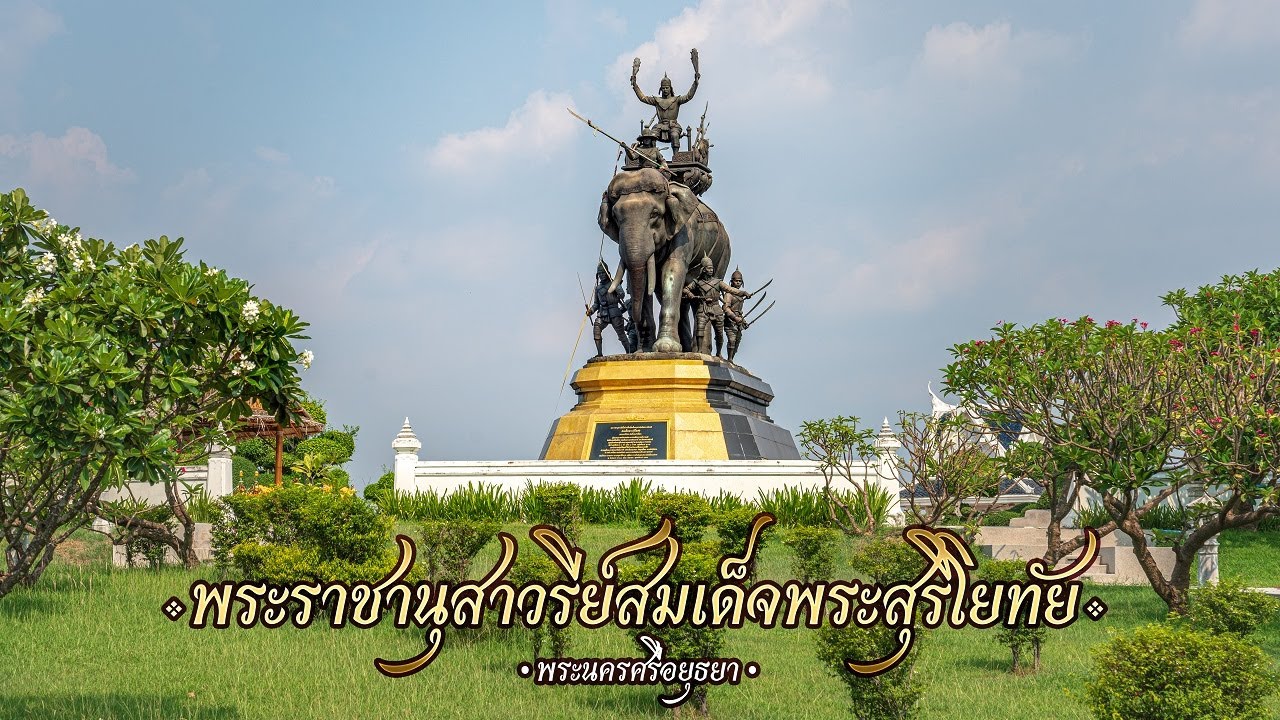 พระราชานุสาวรีย์สมเด็จพระศรีสุริโยทัย
