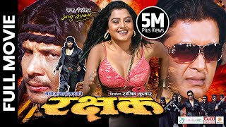 Download lagu RAKSHYAK - Nepali Full Movie || Rajesh Hamal, Biraj Bhatta, Rekha Thapa, Shuvechchha Thapa mp3 Download lagu RAKSHYAK - Nepali Full Movie || Rajesh Hamal, Biraj Bhatta, Rekha Thapa, Shuvechchha Thapa mp3