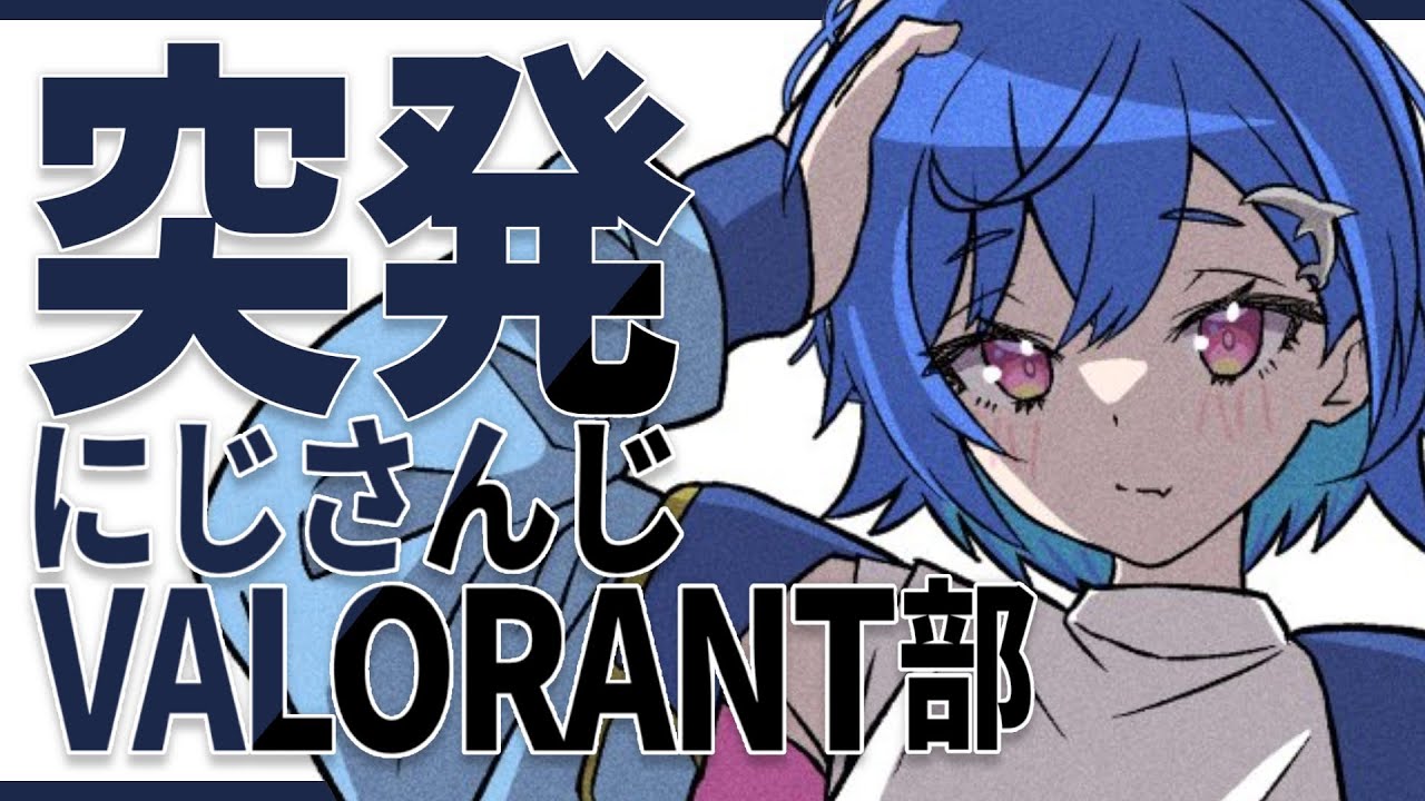 【VALORANT】超突発フルパゔぁ ~にじさんじのみなさまと~【にじさんじ/西園チグサ】