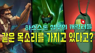 하스 성우들이 연기한 다른 캐릭터들