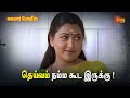 தெய்வம் நம்ம கூட இருக்கு Malabar Police Movie Scene Sathya