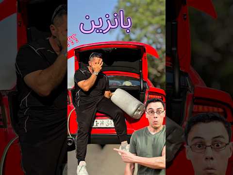 بانزين