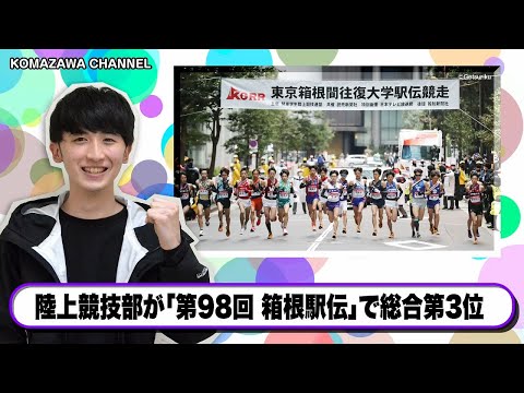 英米文学科 駒澤大学ニュース「KOMAZAWA CHANNEL 2021」 vol14