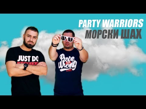 Danny L & Stanx - МОРСКИ ШАХ / PARTY WARRIORS MIXTAPE VOL 01