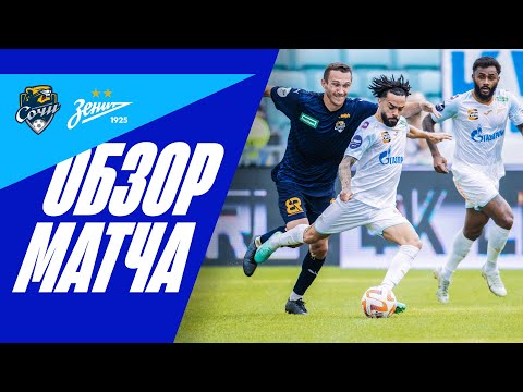 PFK Sochi 0-2 FK Zenit Saint Petersburg