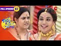 Urmi acts weird with Miss Dutta | Amader Ei Poth Jodi Na Sesh Hoy Episode -67 | Zee Bangla Classics