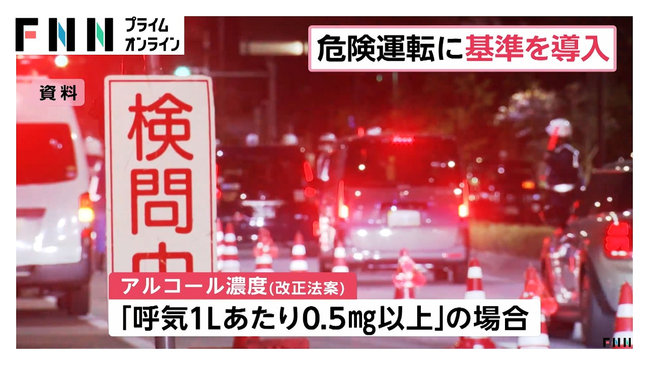 危険運転致死傷罪の改正法案が閣議決定　最高速度50～60キロ超過が基準に（2026年03月31日）