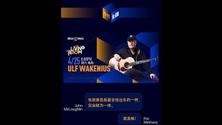 Blue Note Live-Ulf Wakenius Online Solo Concert. Part 1. Daytime.