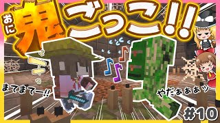 【マイクラ】　お宝を手に入れるための鬼ごっこが始まりました！！💎秘宝コレクトPART１０【ゆっくり実況】【Minecraft】