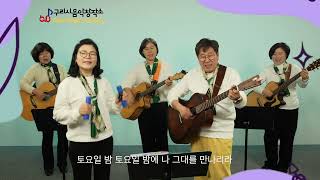 구리시 음악창작소 '2025 모두 함께 노래해' 멀티 스튜디오 (선샤인 밴드 - 토요일 밤에, 길가에 앉아서) 이미지