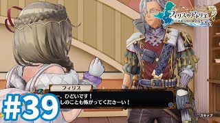 【フィリスのアトリエDX】怖がられたいフィリス #39