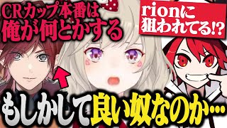 CRカップでローレンへの印象が変わった小森めと&小森めとの思い込みでフラれてしまうrion【切り抜き/ぶいすぽ/にじさんじ/CR/ニチアサ/雑談】