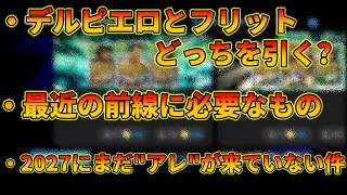 イーフトの気になる事を話す動画 #182【イーフトアプリ2027】